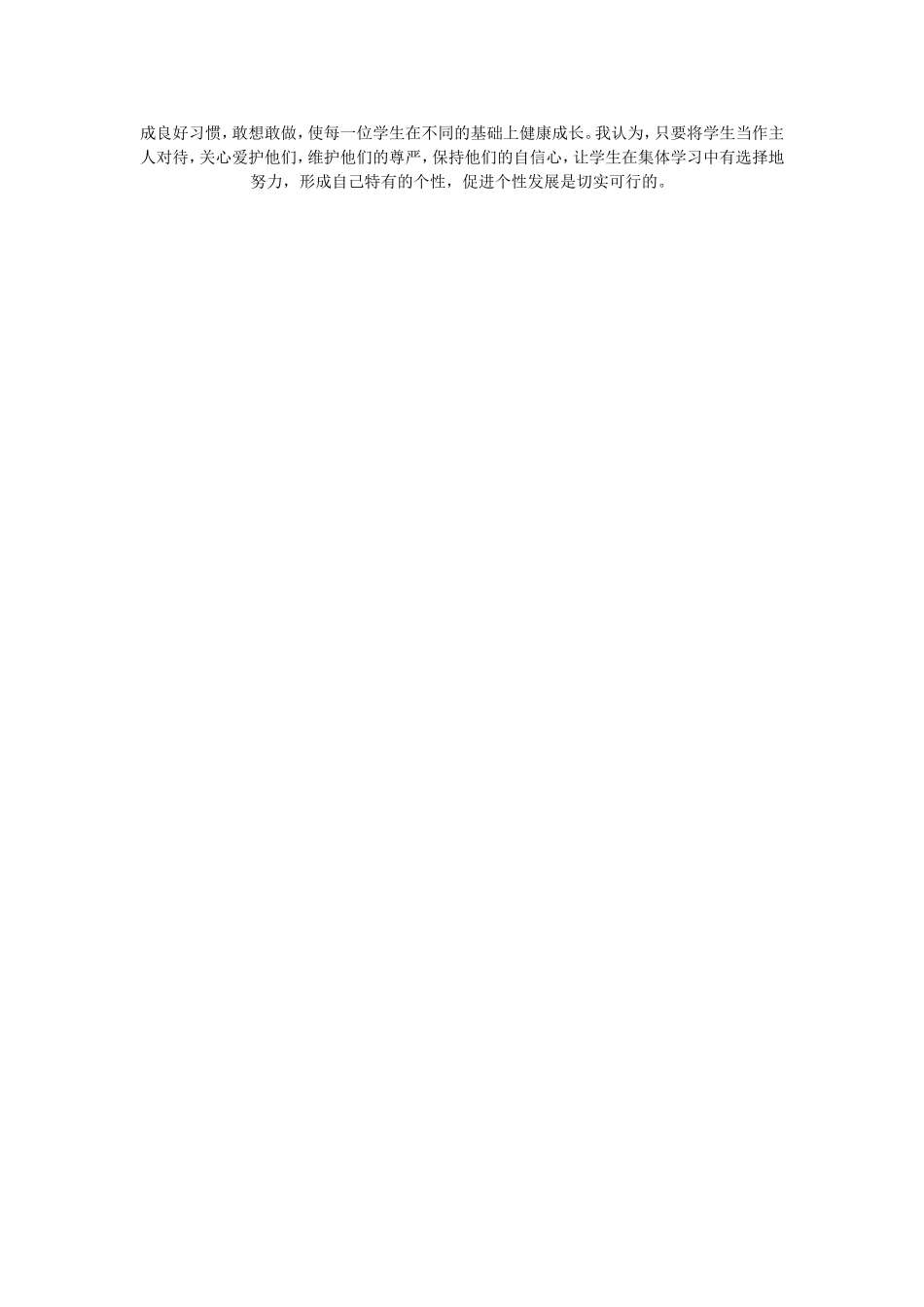 如何促进学生个性发展_第2页