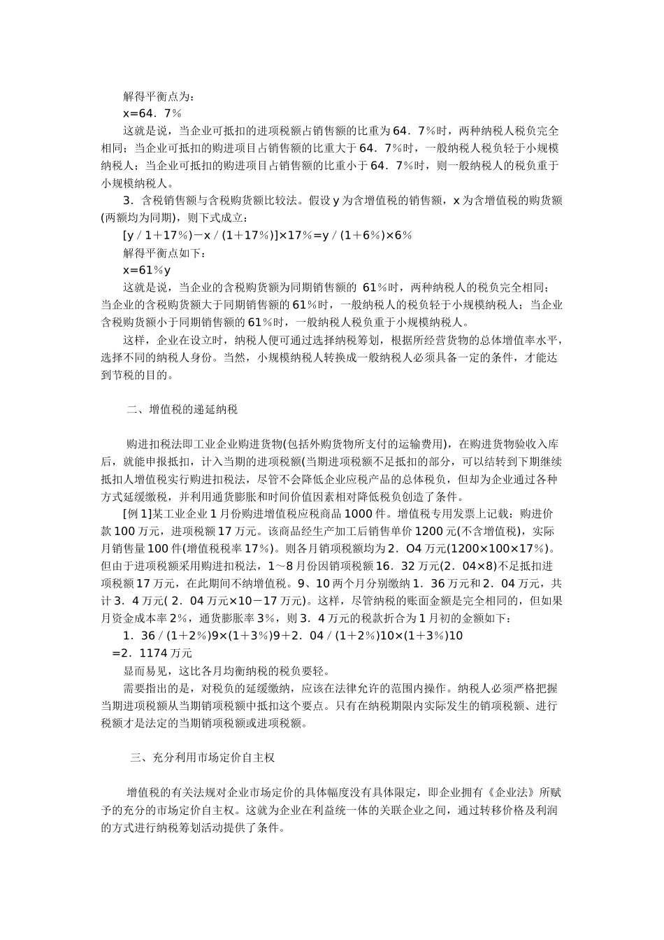 增值税纳税筹划案例_第2页