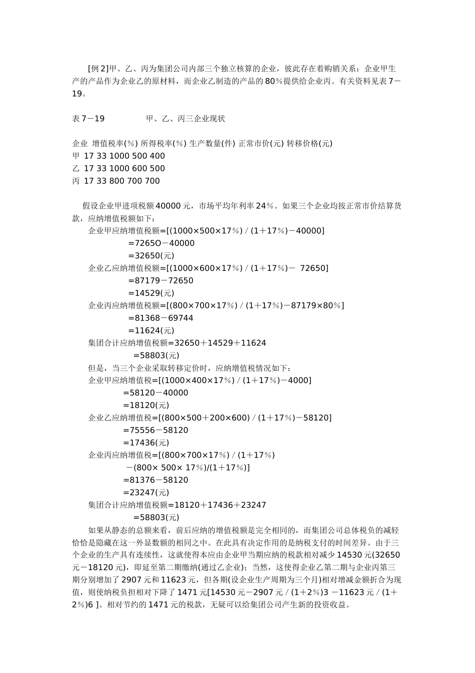 增值税纳税筹划案例_第3页