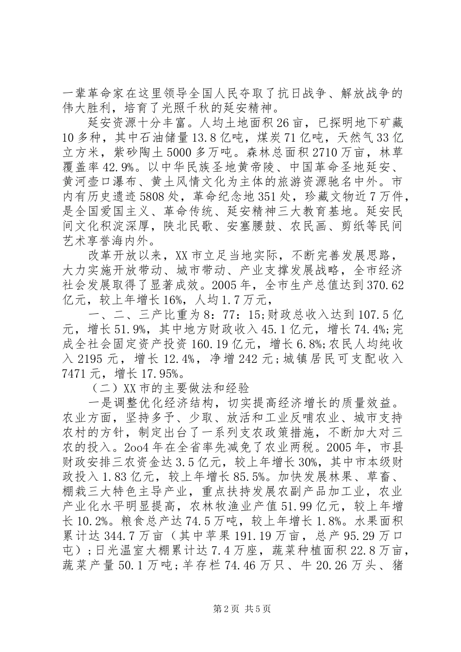 县级领导干部进修班赴延安学习考察报告_第2页