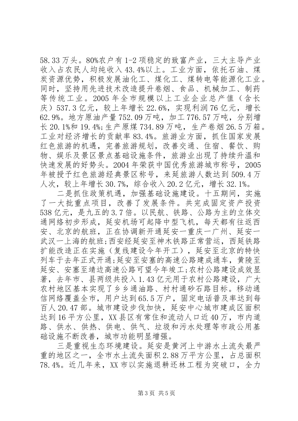 县级领导干部进修班赴延安学习考察报告_第3页