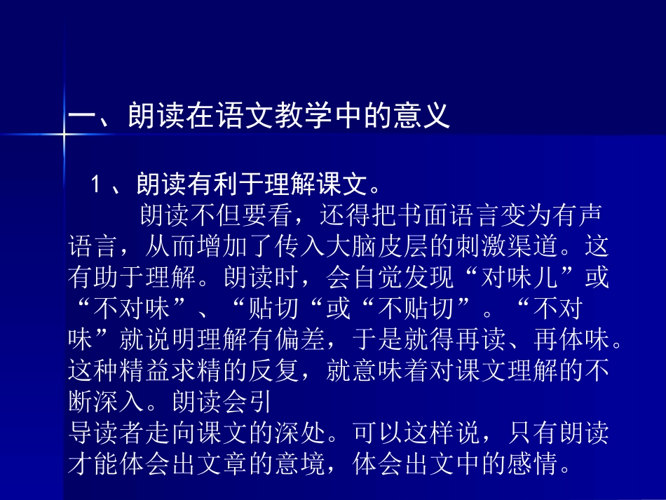 朗读和朗读教学_第2页