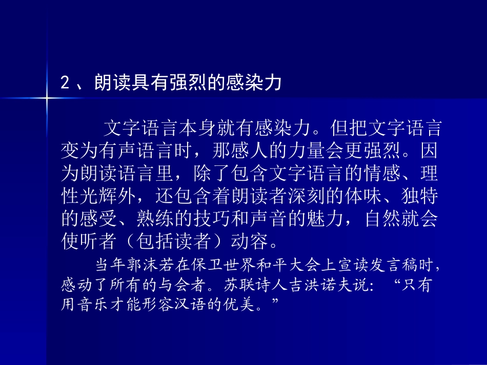 朗读和朗读教学_第3页