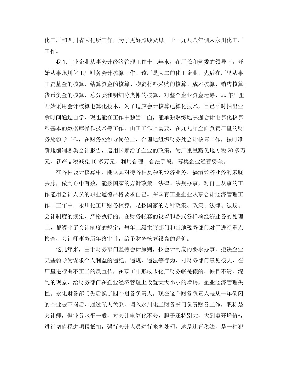 会计人员个人年终工作总结 _第2页