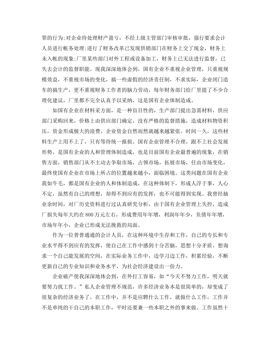 会计人员个人年终工作总结 _第3页