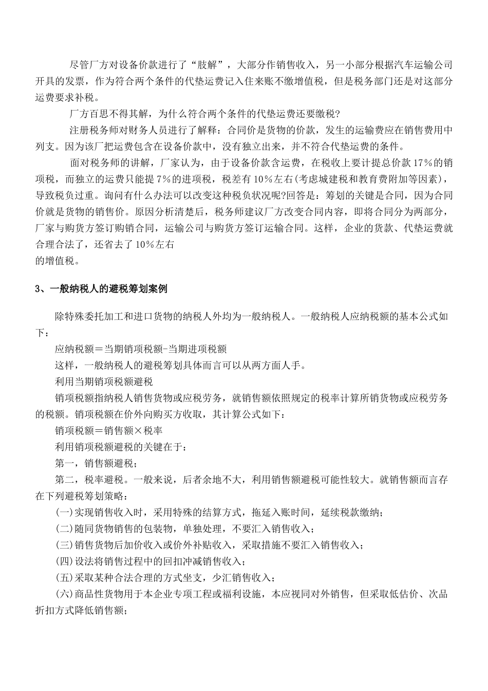 增值税纳税筹划案例(78)_第2页