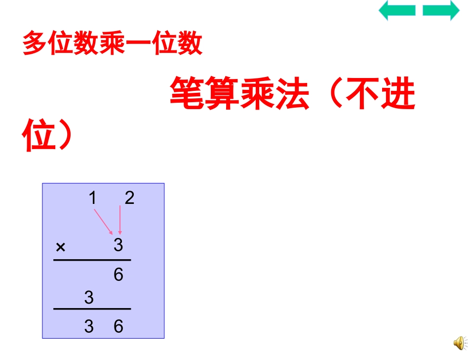 三年级数学笔算乘法P74_第1页