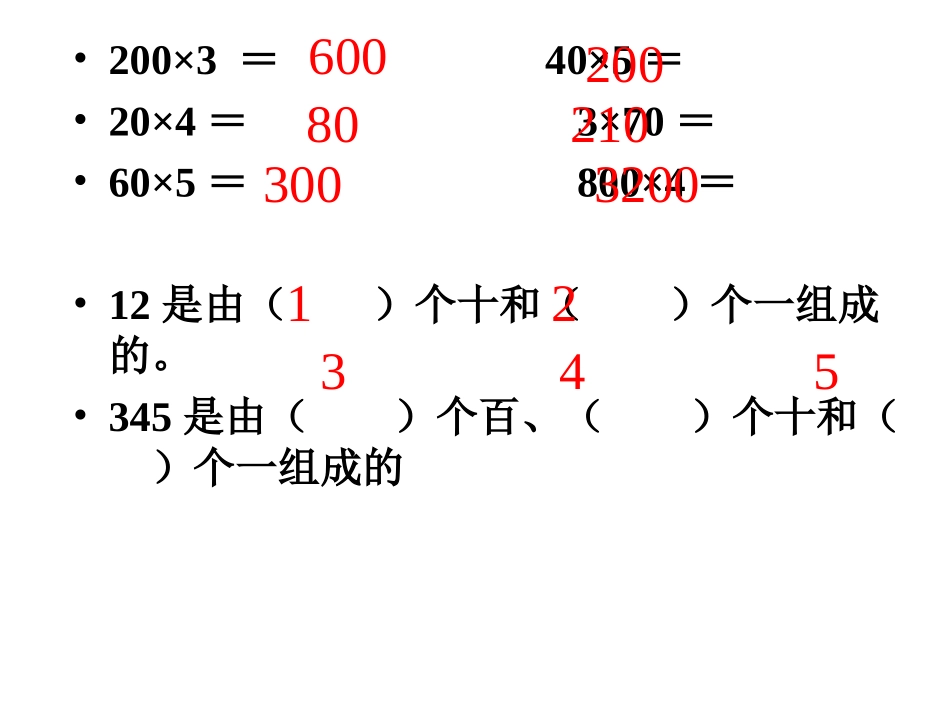 三年级数学笔算乘法P74_第2页
