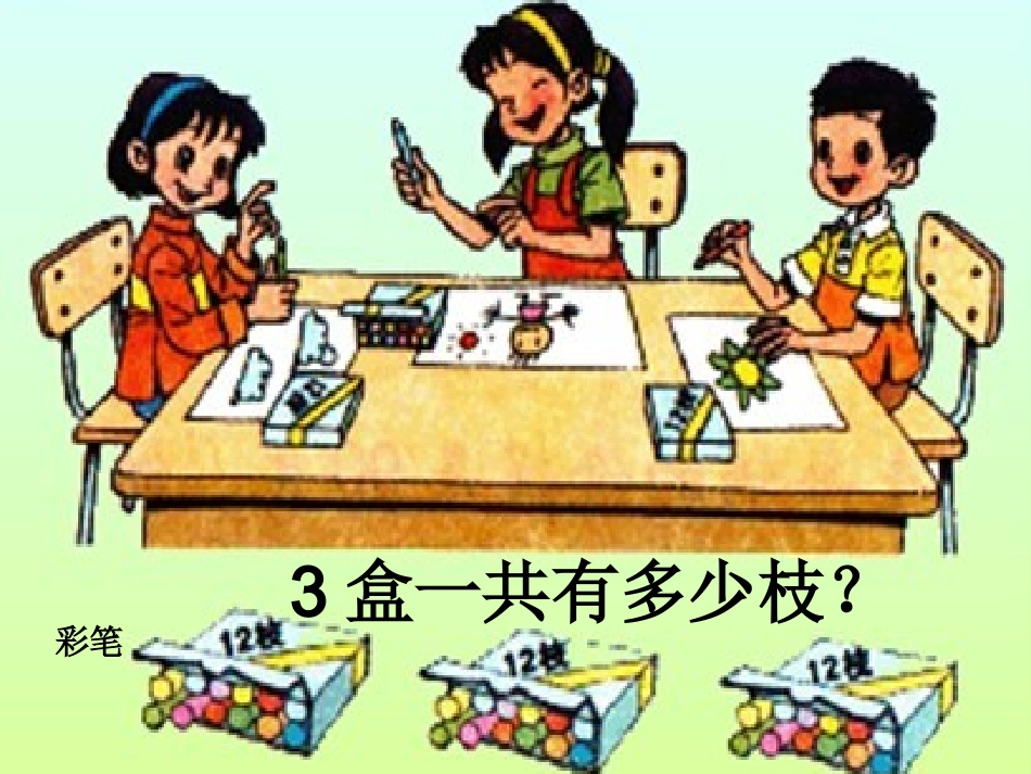 三年级数学笔算乘法P74_第3页