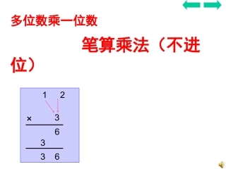 三年级数学笔算乘法P74