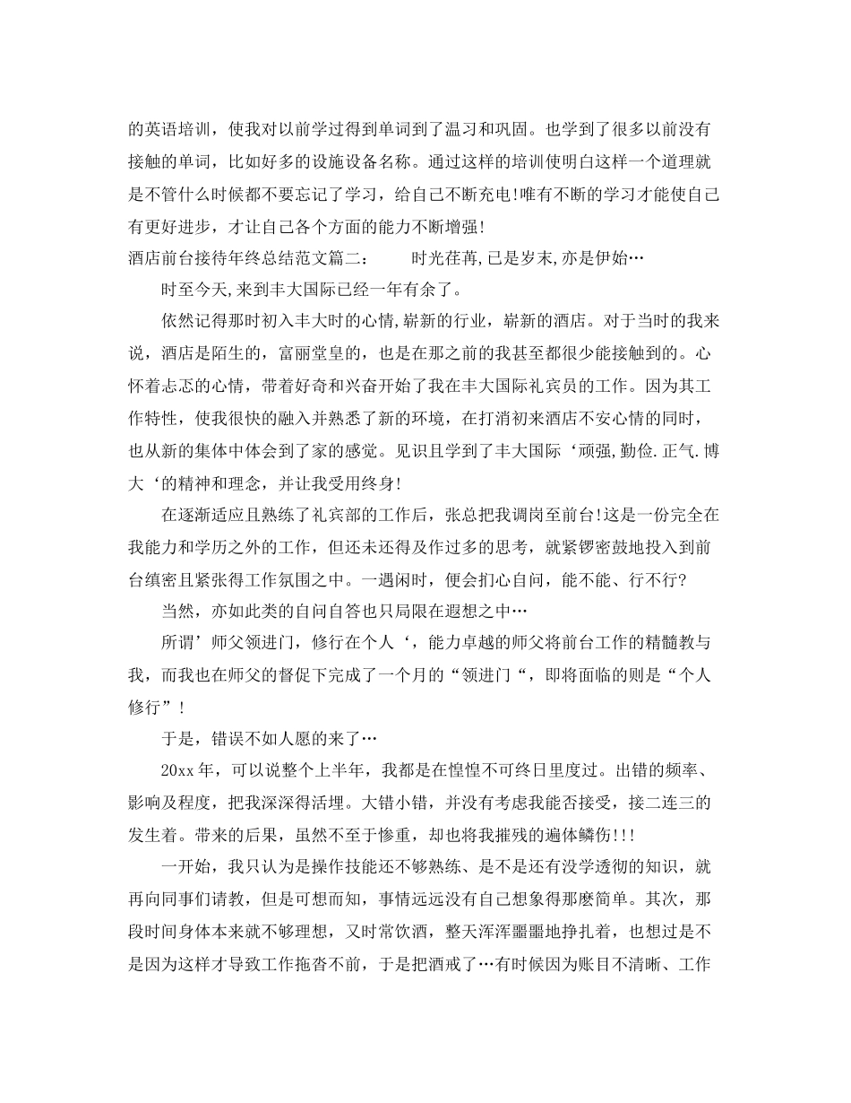 酒店前台接待年终总结范文 _第2页