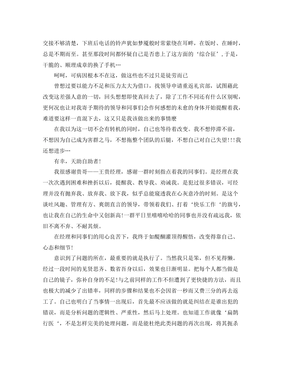 酒店前台接待年终总结范文 _第3页