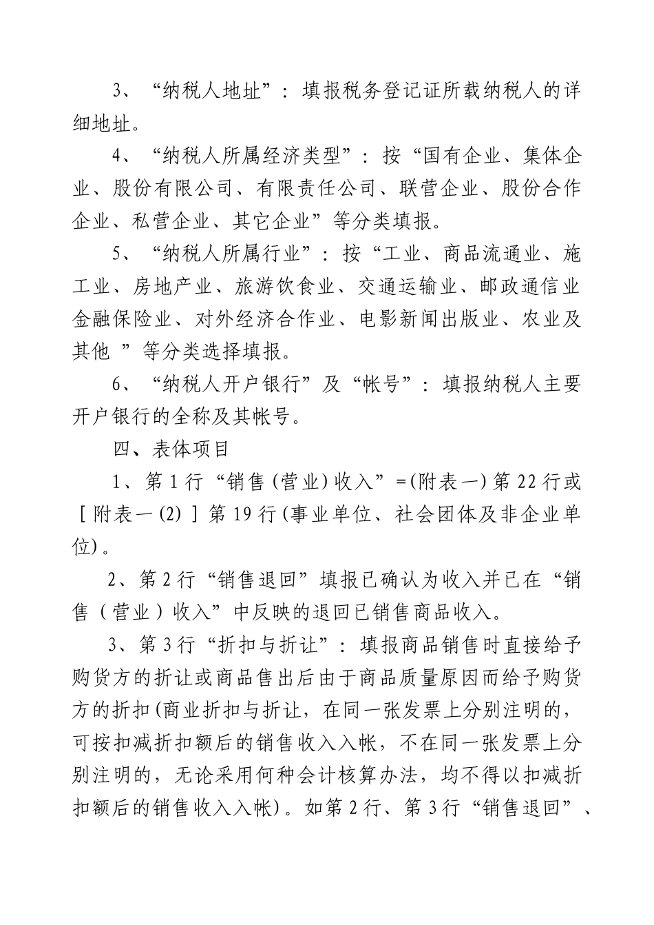 增值税纳税申报表填表说明( 36)_第2页