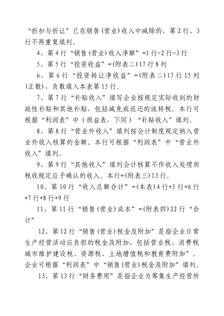 增值税纳税申报表填表说明( 36)_第3页