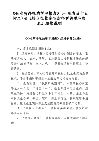 增值税纳税申报表填表说明( 36)