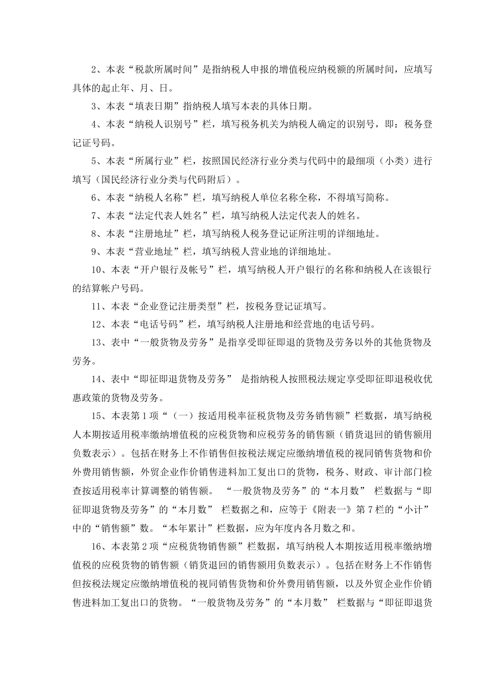 增值税纳税申报表(适用于增值税一般纳税人)_第3页