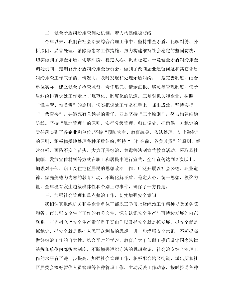 社区治安个人工作总结 _第2页