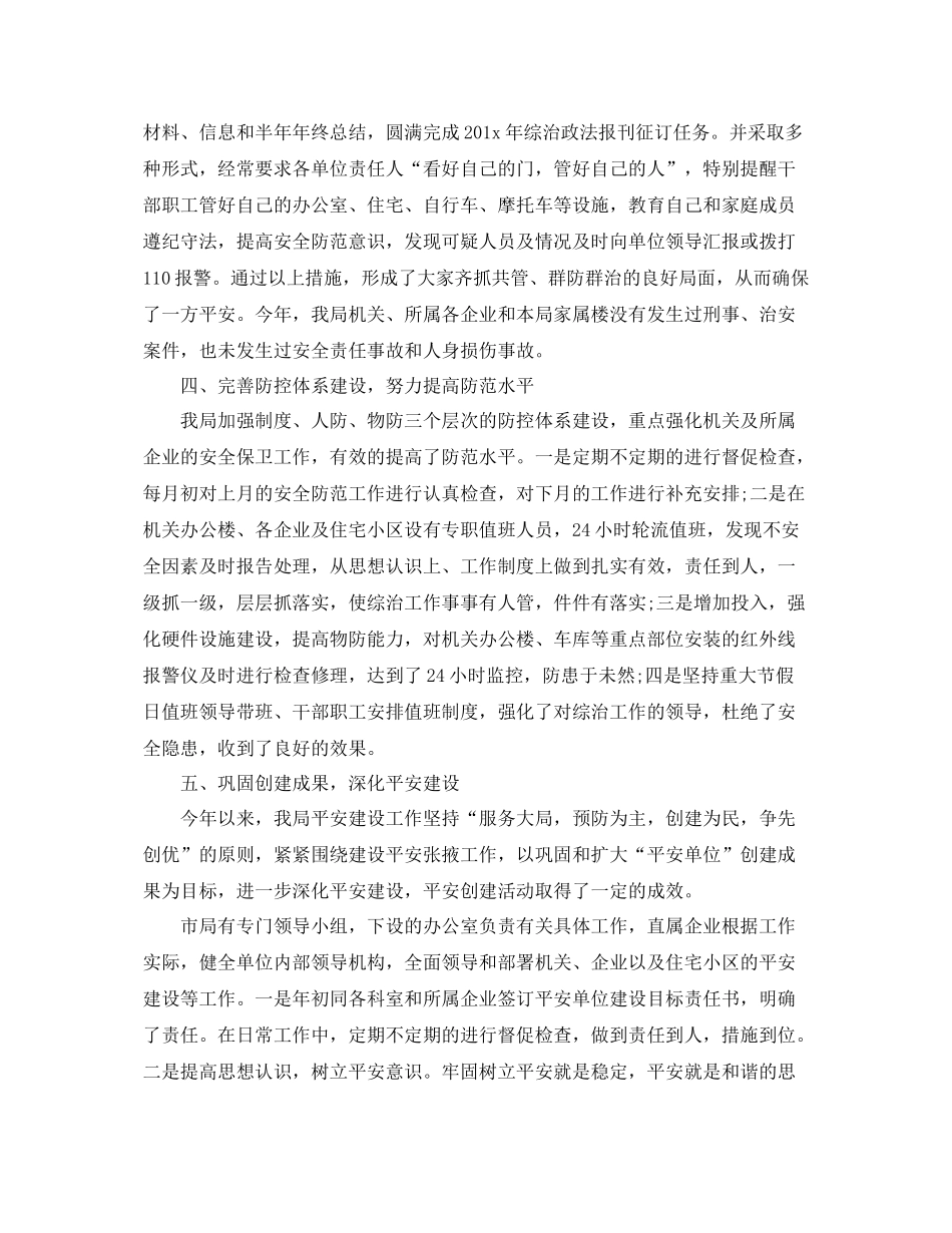 社区治安个人工作总结 _第3页