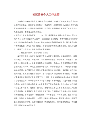社区治安个人工作总结 