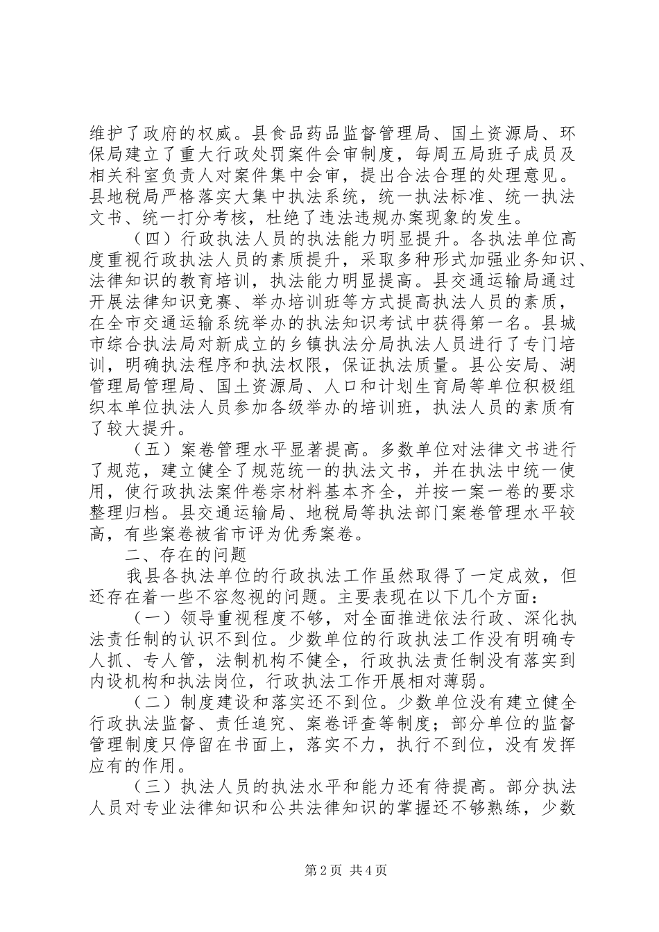 县级行政考评工作汇报_第2页