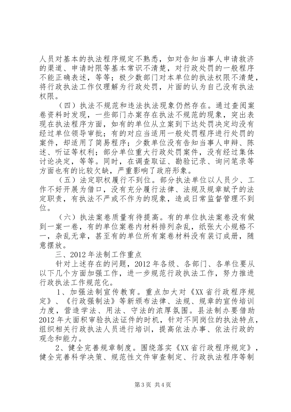 县级行政考评工作汇报_第3页