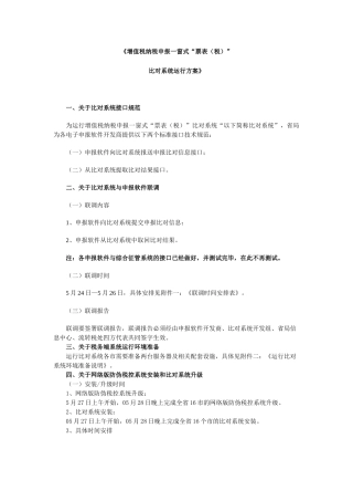 增值税纳税申报一窗式票表(税)