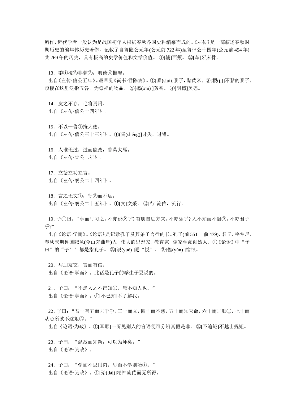 文言成语及出处_第2页