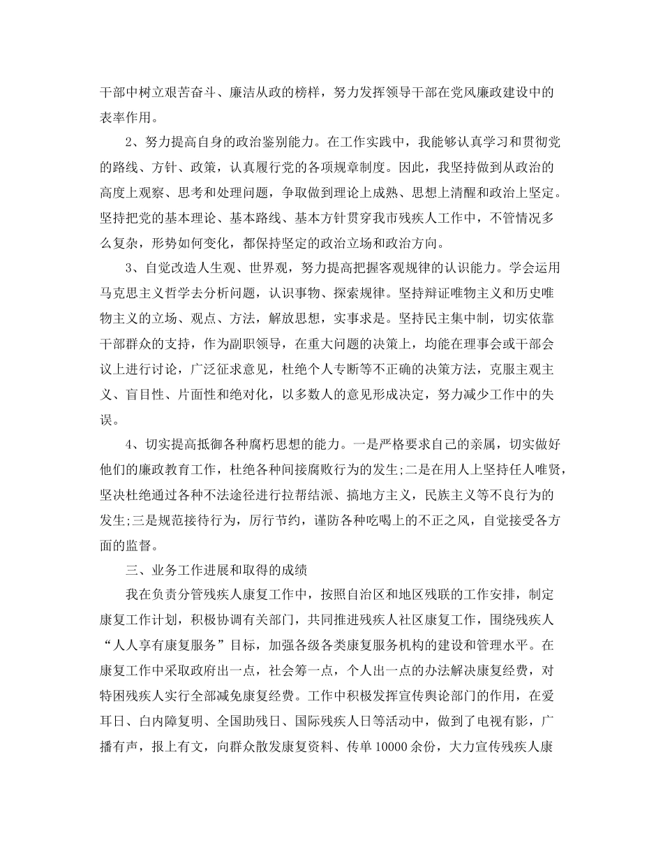 残联年终工作总结范文4篇 _第2页