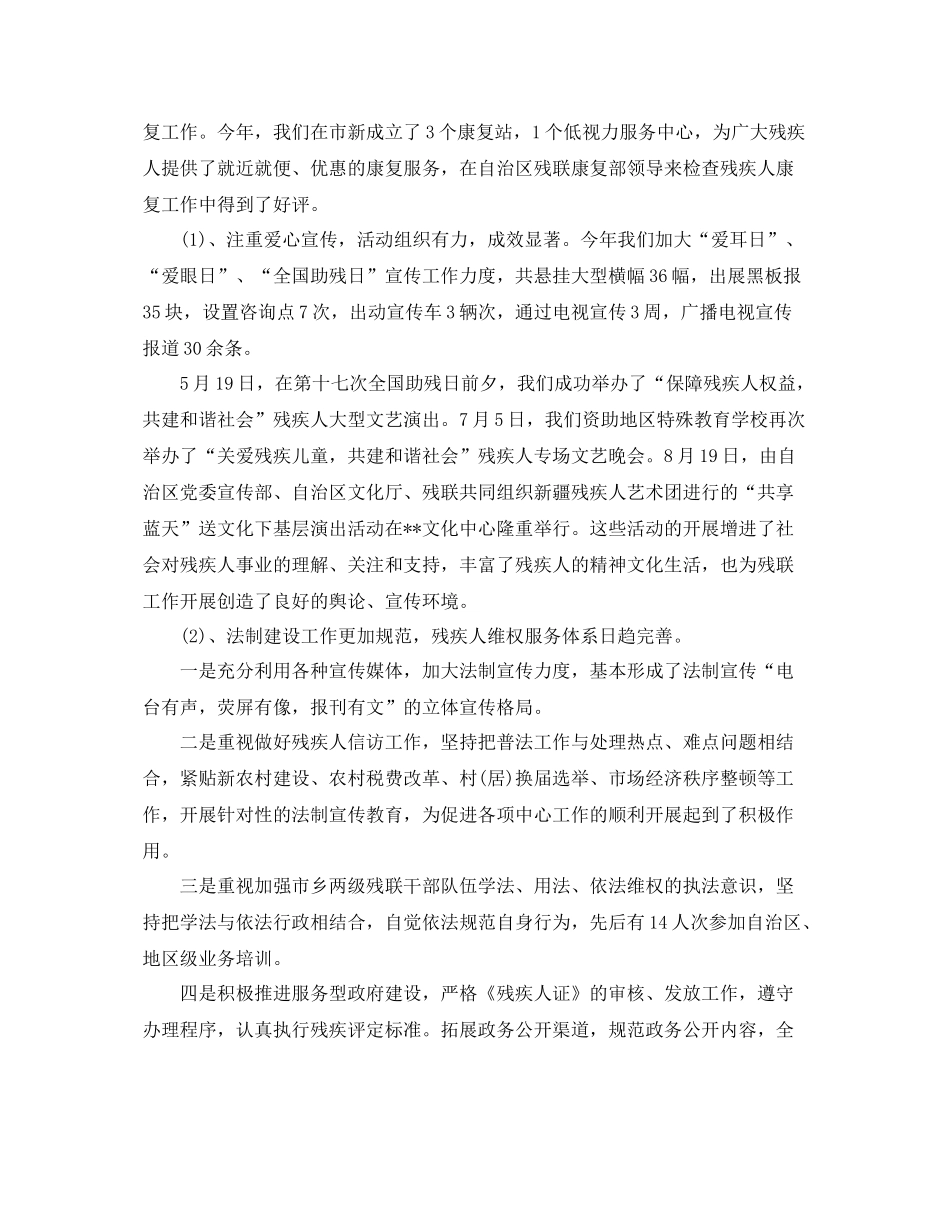 残联年终工作总结范文4篇 _第3页