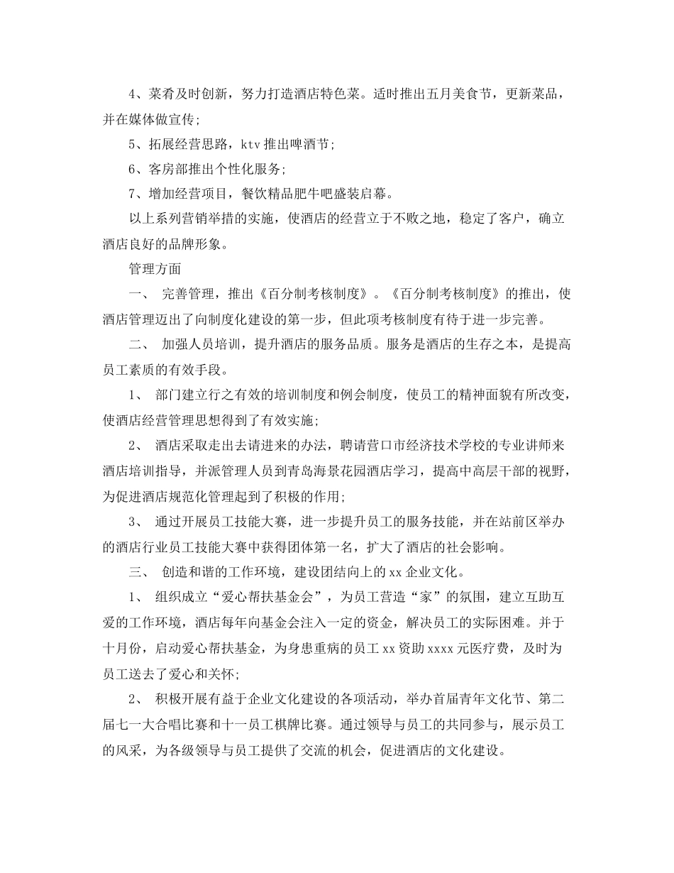 宾馆行业年度工作总结 _第2页
