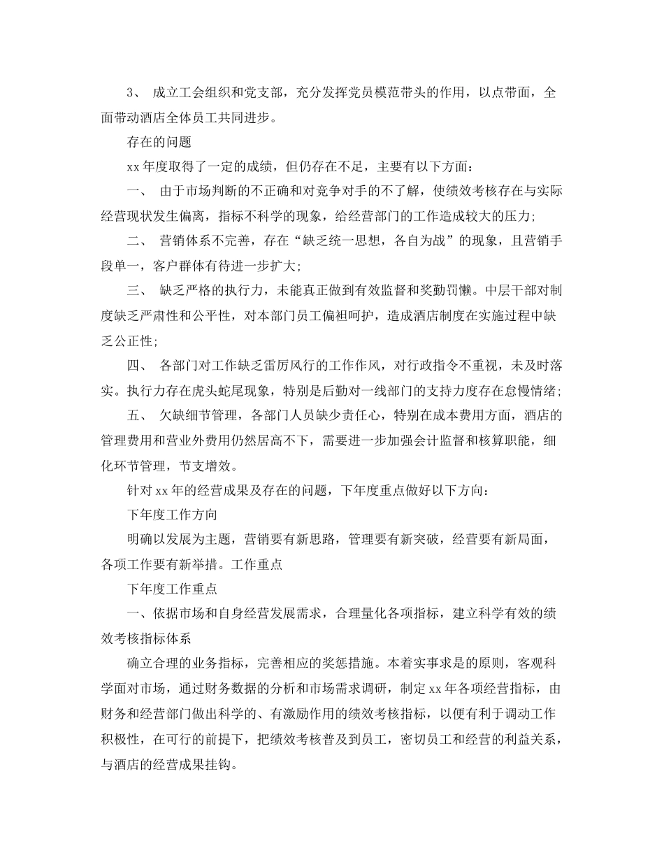 宾馆行业年度工作总结 _第3页