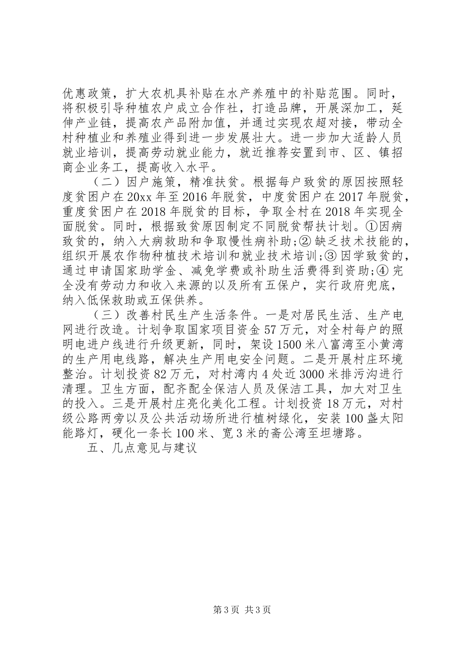 县级精准扶贫调研报告_第3页