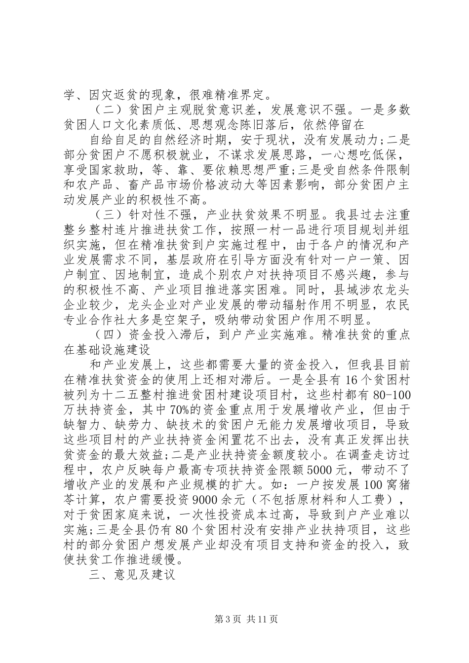 县级精准扶贫工作调研报告_第3页