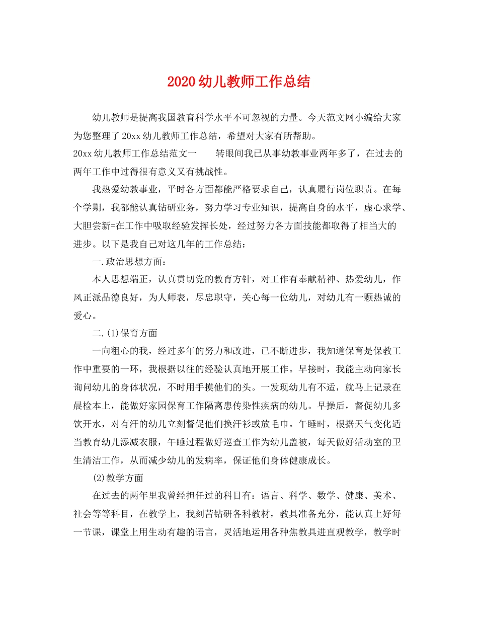 幼儿教师工作总结 _第1页