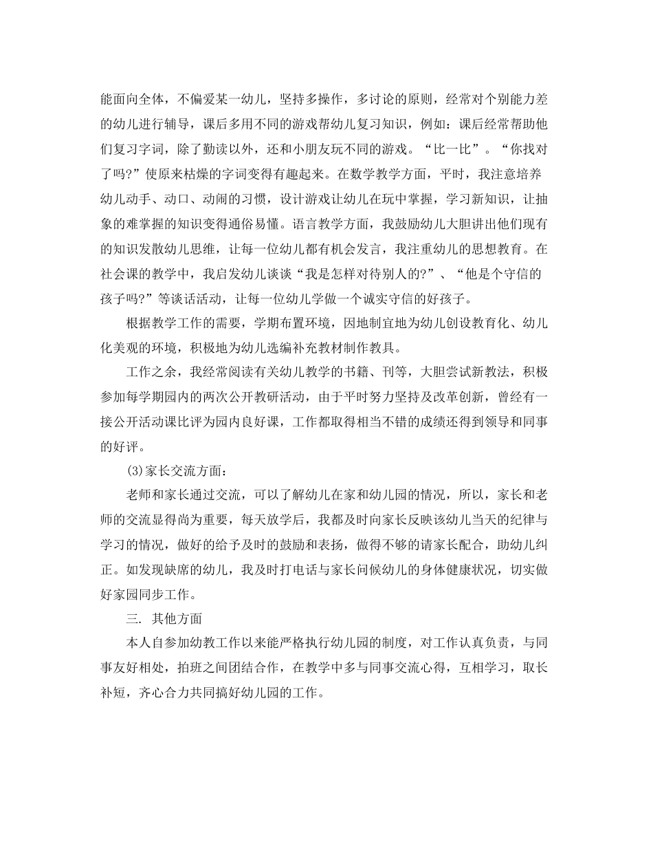 幼儿教师工作总结 _第2页