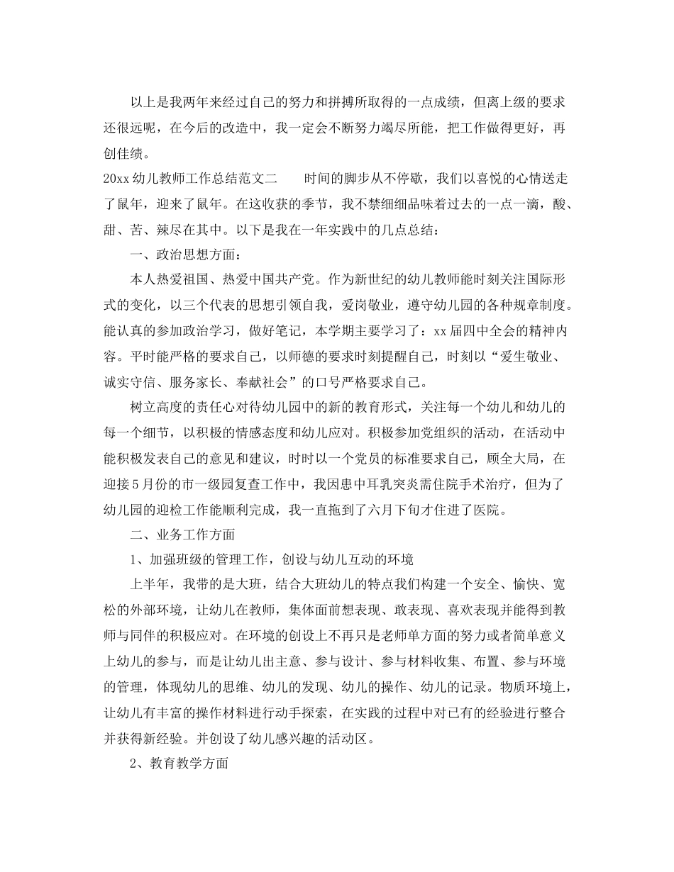 幼儿教师工作总结 _第3页