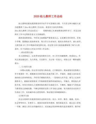 幼儿教师工作总结 