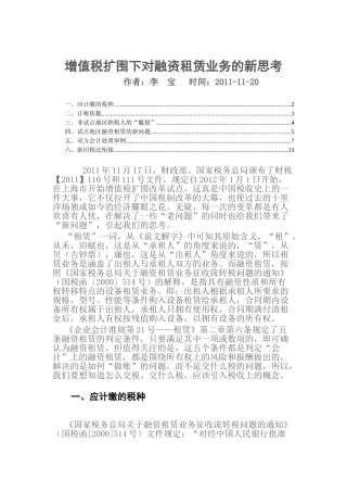 增值税扩围下对融资租赁业务的新思考