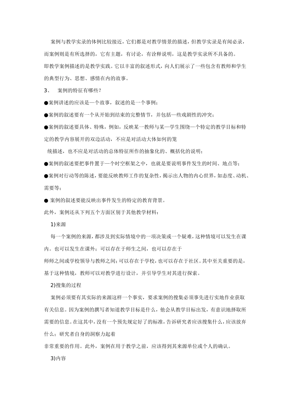 如何撰写教学案例_第2页