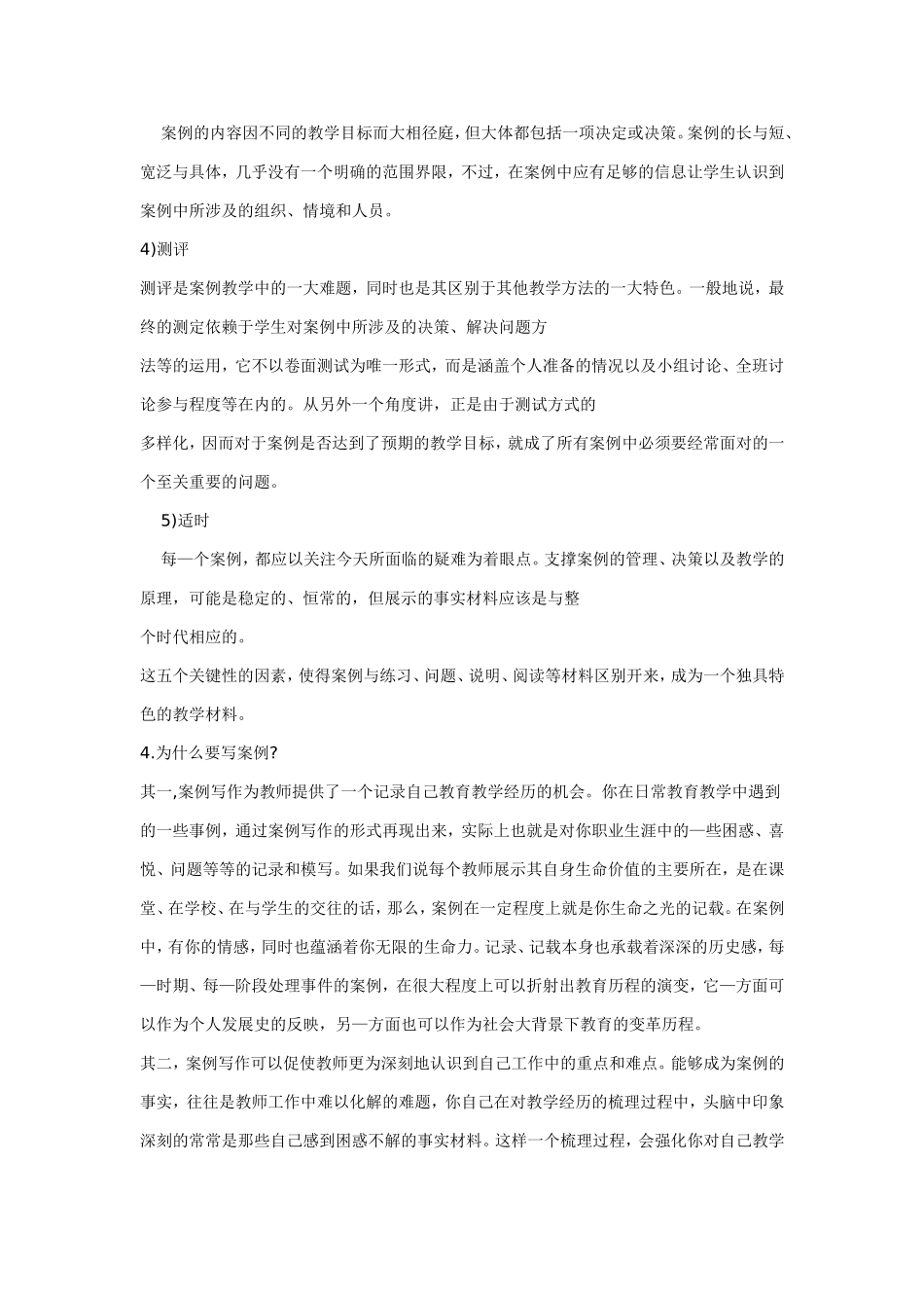如何撰写教学案例_第3页