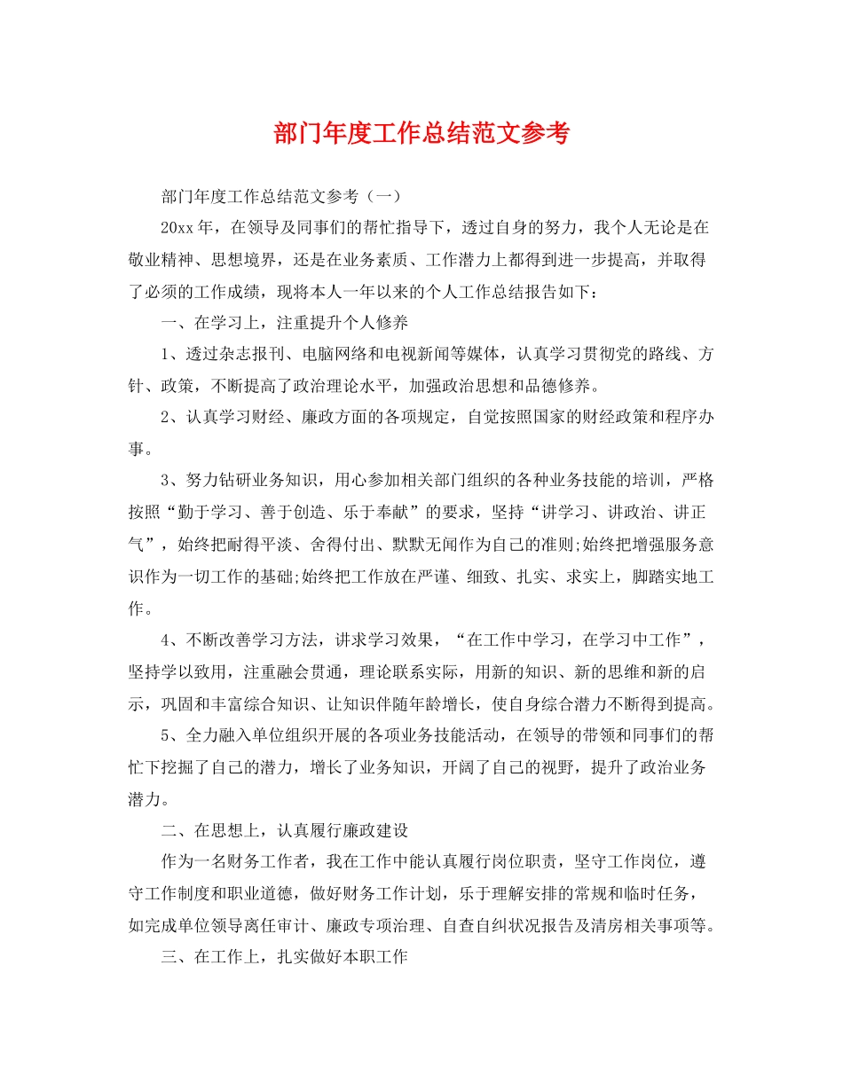 部门年度工作总结范文参考 _第1页