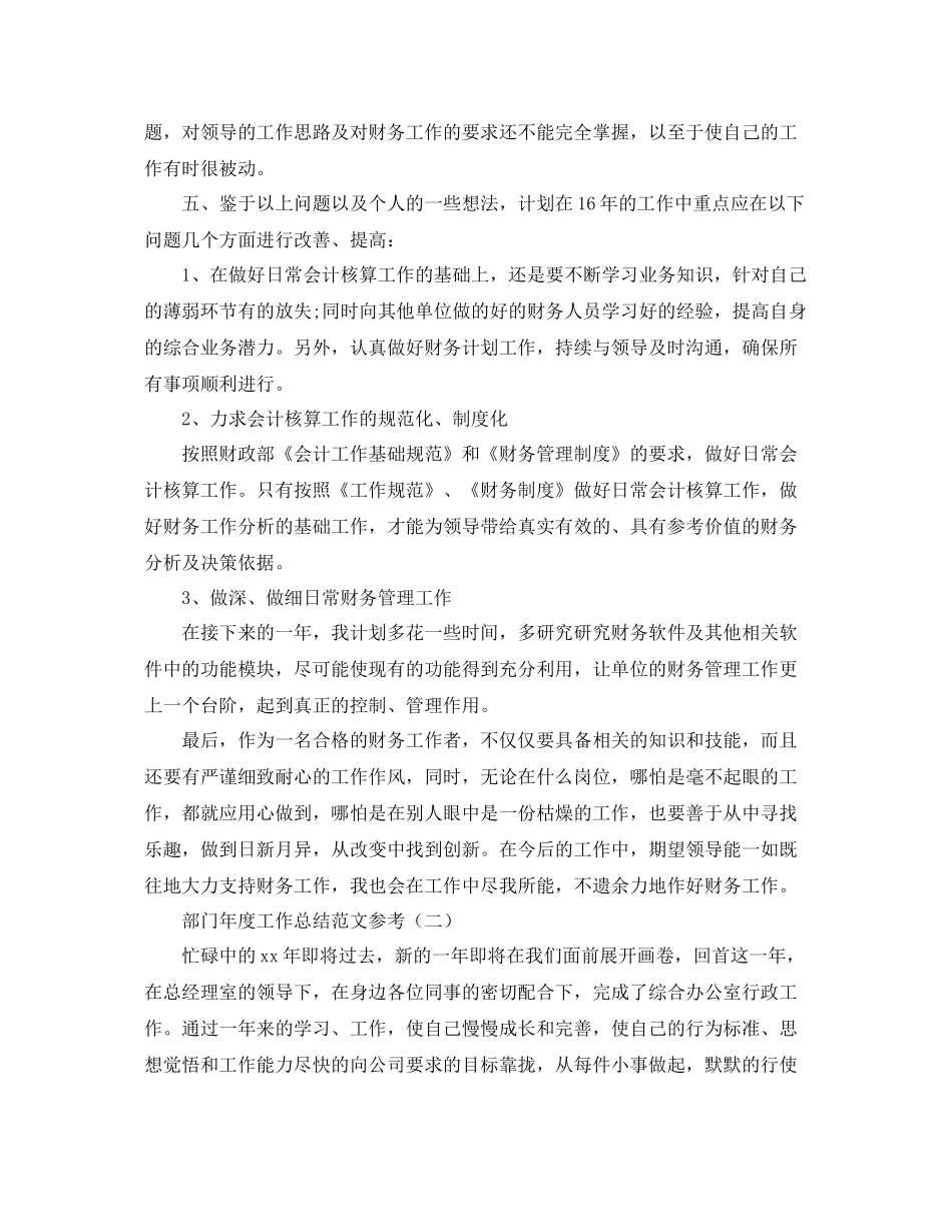 部门年度工作总结范文参考 _第3页