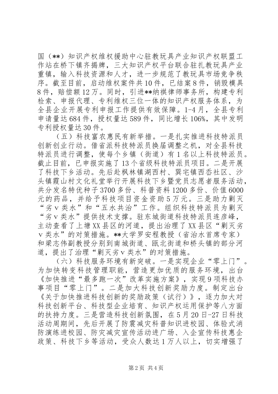 县级科技局XX年上半年工作总结_第2页