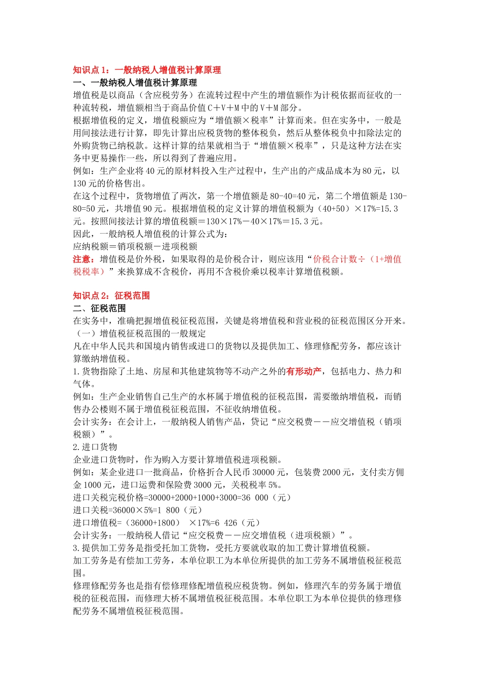 增值税知识点1_第1页