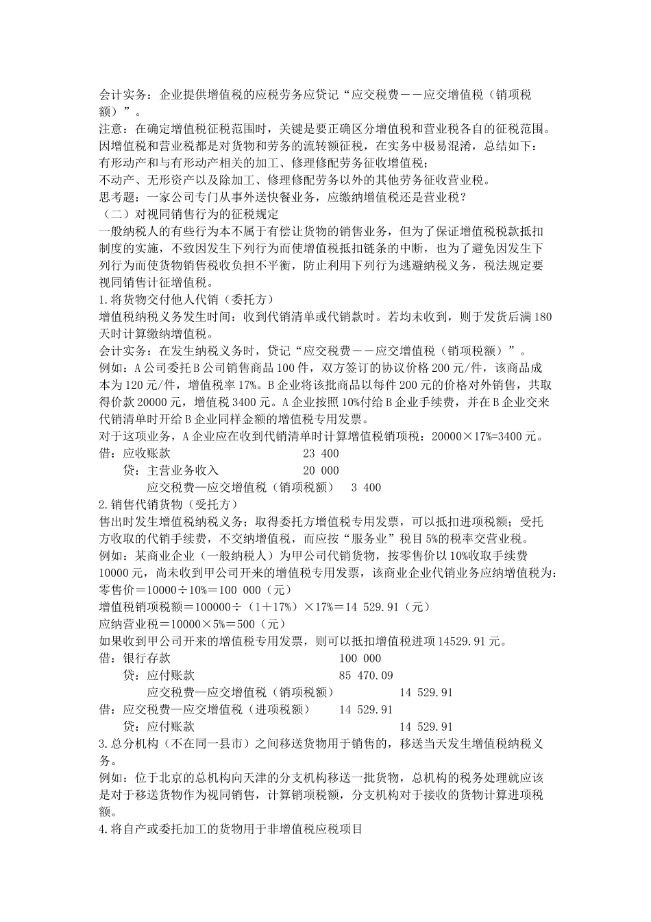 增值税知识点1_第2页