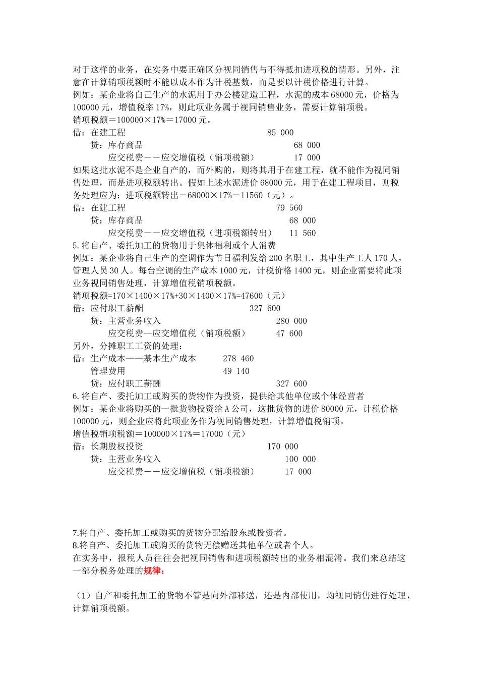 增值税知识点1_第3页