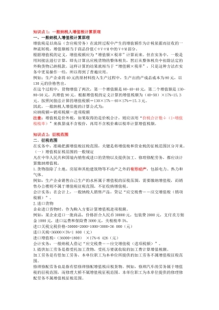 增值税知识点1