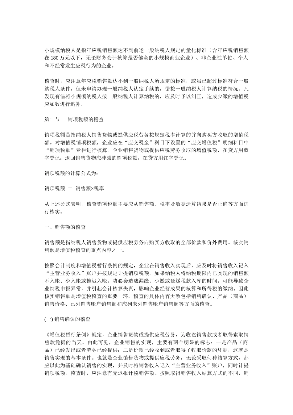 增值税的稽查（推荐53）_第3页