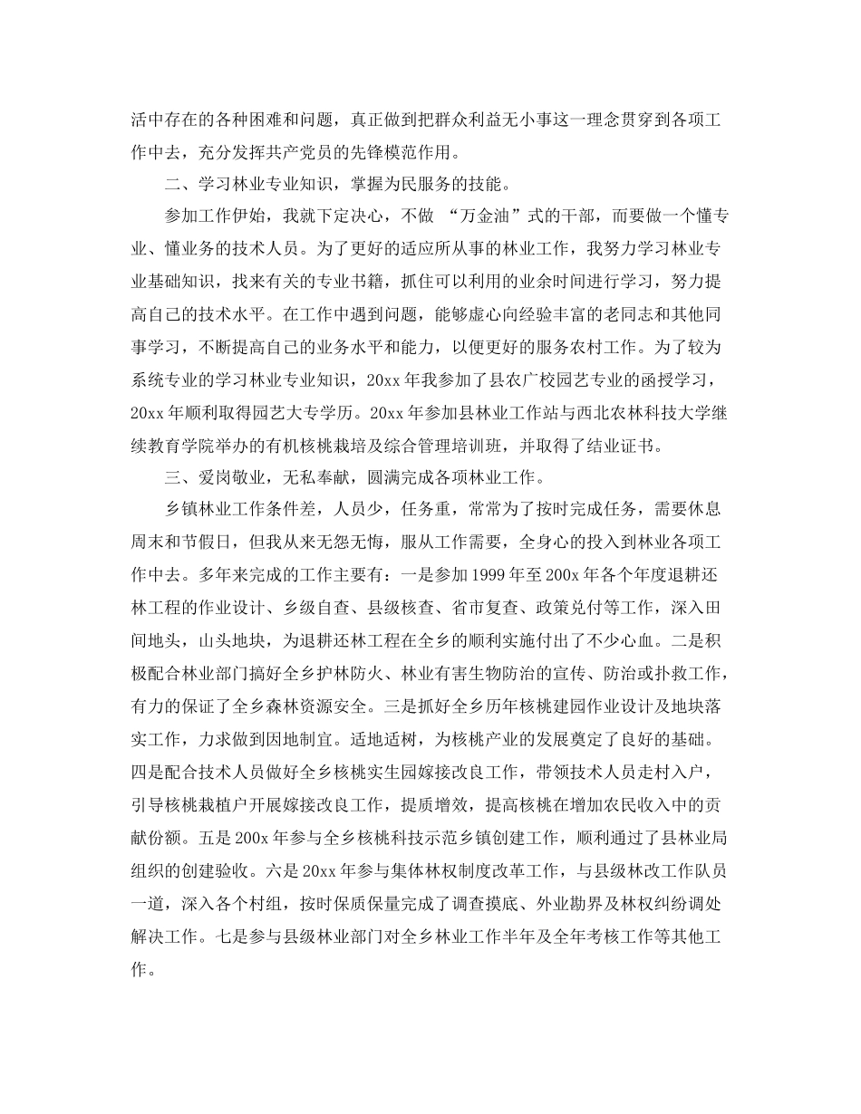 专业技术人员工作总结 _第2页