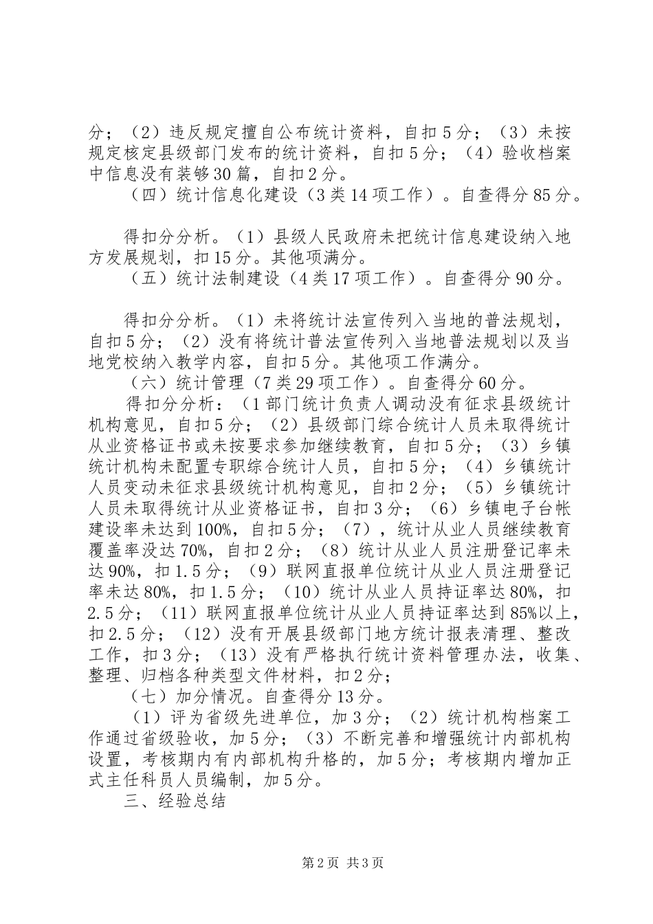 县级统计机构建设自查报告_第2页